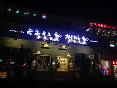 门面-奇乐奇乐(梅江店)