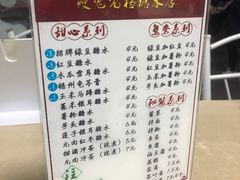 -瘦鬼老档糖水铺