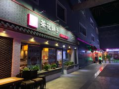 门面-茶花妹子云南餐厅(北大店)