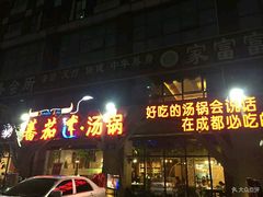 门面-蕃茄述·好汤自然来(江汉路店)