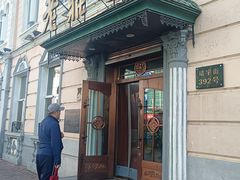 -老鼎丰(靖宇街总店)