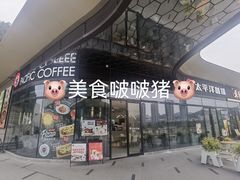 -太平洋咖啡(海天驿站店)