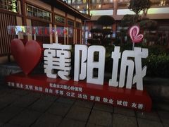 -襄阳古城