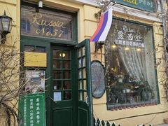 门面-露西亚咖啡西餐厅(哈尔滨俄侨纪念馆店)