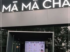 门面-MAMACHA妈妈茶(岳麓山店)