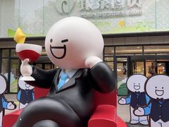 -杭州西湖银泰百货