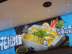 -半天妖烤鱼(丰科万达店)