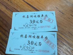 -杭嘉湖咬强羊肉面馆(永兴路总店)
