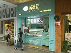 门面-薇薇安千层蛋糕(府城店)