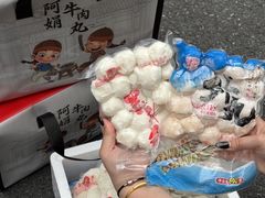 -阿娟牛肉丸·手打牛肉丸·现做现卖