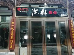 门面-小天鹅火锅·一线江景洪鼎旗舰店(洪崖洞店)