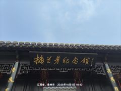 -梅园