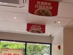 -康师傅·全民面馆(林和中路店)
