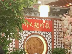 -同得兴面馆.苏式面.三虾面(园区店)