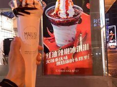 -麦丽丝红油辣椒冰淇淋(江家巷店)