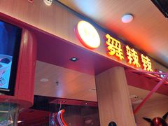 -舞辣辣·川菜·黑豆花水煮鱼(卓悦汇店)