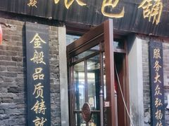 -张包铺(道外店)