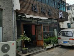 -随柳居·苏式小吃(建新巷店)