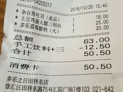 账单-多乐之日(田林东路店)