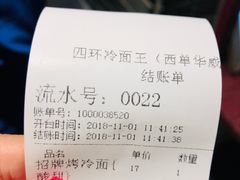 -四环冷面王(西单华威约饭街店)