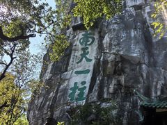 -桂林独秀峰王城景区