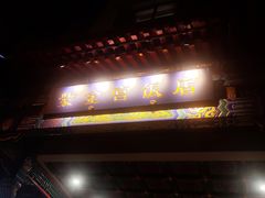 -北京紫金宫饭店