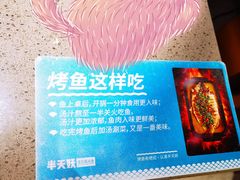 -半天妖烤鱼(丰科万达店)