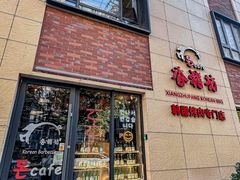-香猪坊韩国烤肉专属门店(魏公村店)