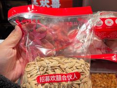 -欢囍花生(漫乐城店)