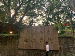 -之江大学-旧址