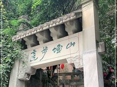 -山城巷传统风貌区