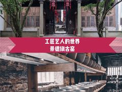 -景德镇古窑民俗博览区