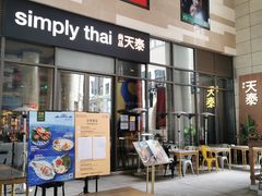 门面-simply thai天泰(长泰广场店)