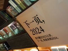 -钟书阁(珍园店)