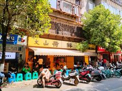 门面-文山荷鲜居(翠湖店)