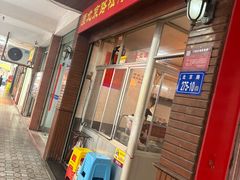 -松树干拌面店