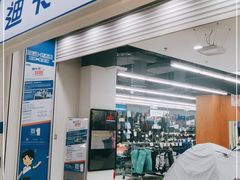-迪卡侬(蓬江万达店)