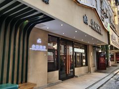 -小街猪手(团结湖店)