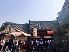 -摔碗酒(永兴坊店)