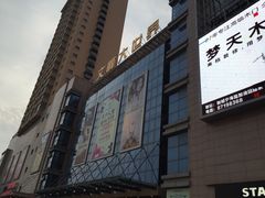 门面-文峰大世界(如皋店)
