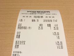 账单-吉野家(上海美罗城店)