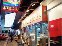 -文辉墨鱼丸大王(铜锣湾渣甸街总店)