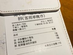 账单-南小馆(迪士尼小镇店)