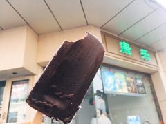 美派-康乐(滨江道店)