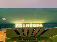 -浩海火烧云傣家菜(京广店)