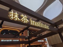 -九十葉·抹茶(南京·德基店)