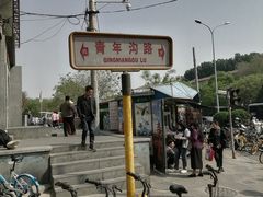 -北京稻香村(第十一店)