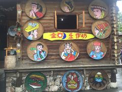 -云南民族村