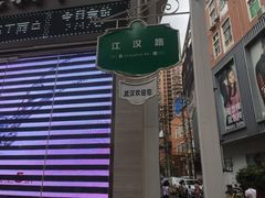 -沈记烧烤海鲜(江汉二路店)