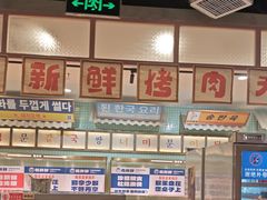 -姜胖胖韩式自助烤肉(光明万达店)